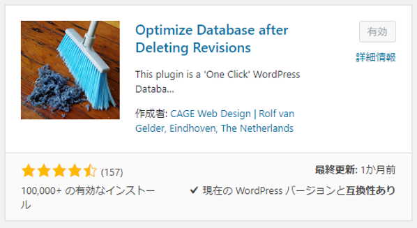 WordPress高速化‗OptimizeDatabaseafterDeletingRevisions