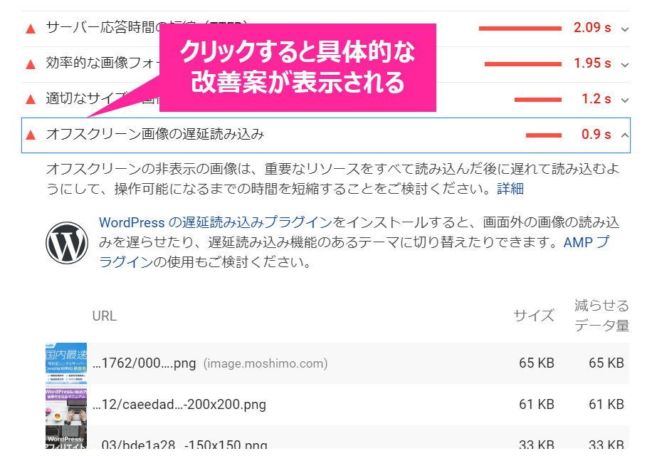 PageSpeed Insightsの改善案の詳細