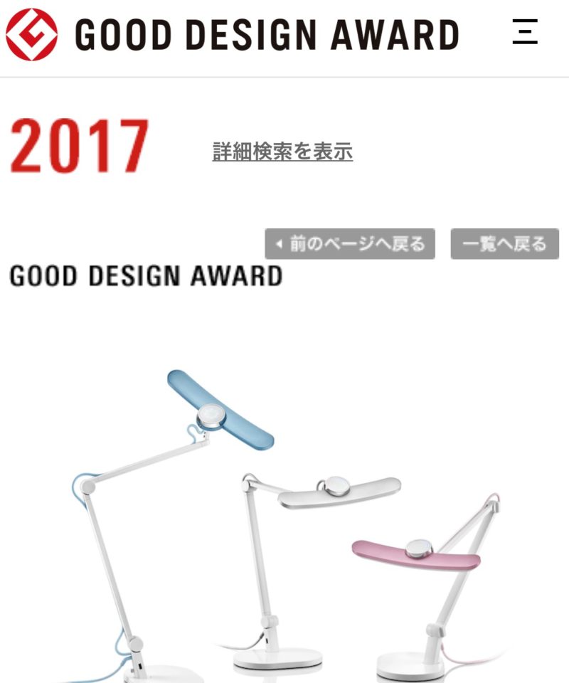 WiT MindDuoは2017年「グッドデザイン賞」を受賞