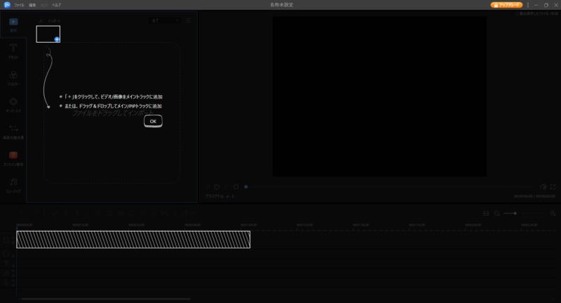 EaseUS Video Editor_30分以上の動画(aviファイル)がインポートできなかった