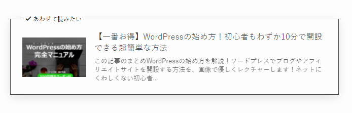 WordPressのリンク19_カード型リンク_内部リンク完了